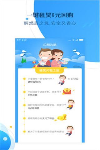 蜂窩閃租