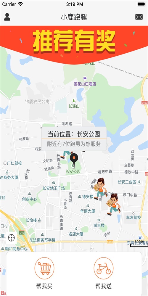 小鹿跑腿