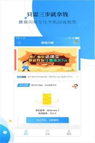 蜂窩閃租