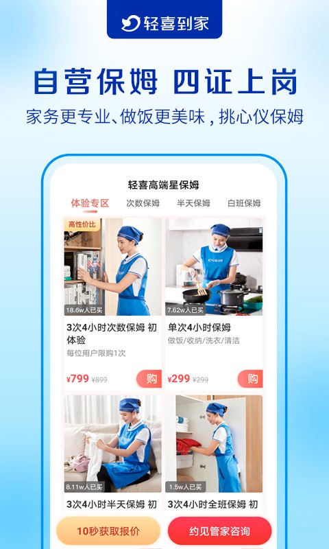 輕喜到家家政