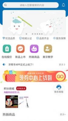 牙材商城截图