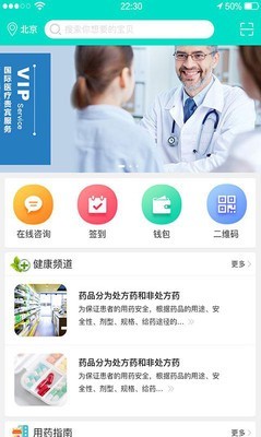 宜问诊用户端截图