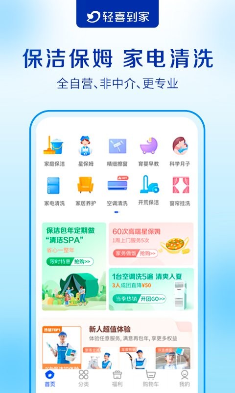 輕喜到家家政