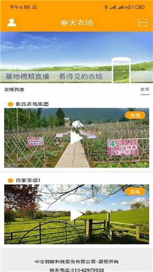 春天農場