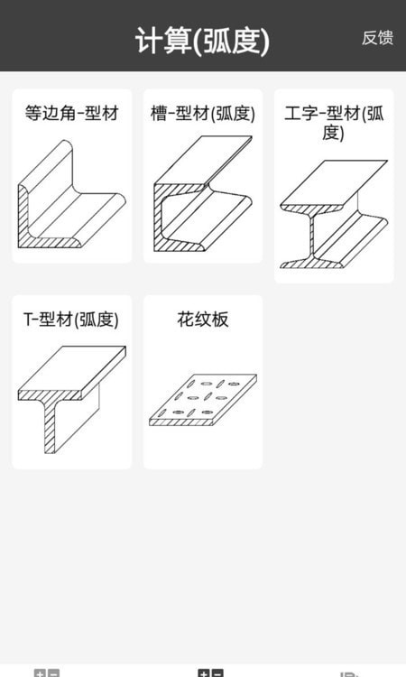 材料重量计算器