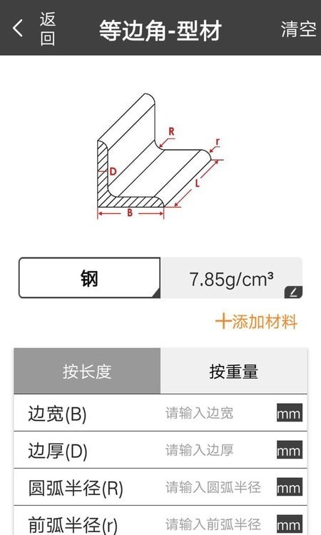 材料重量计算器