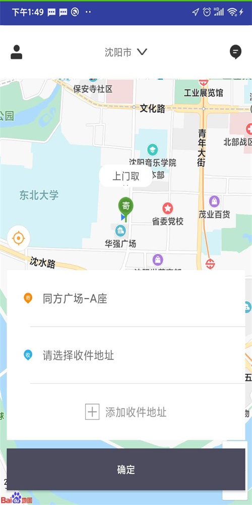 闪急送