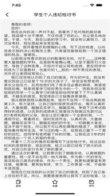 写个锤子检讨书