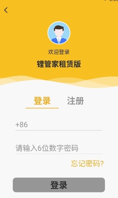 鋰管家