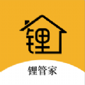 鋰管家