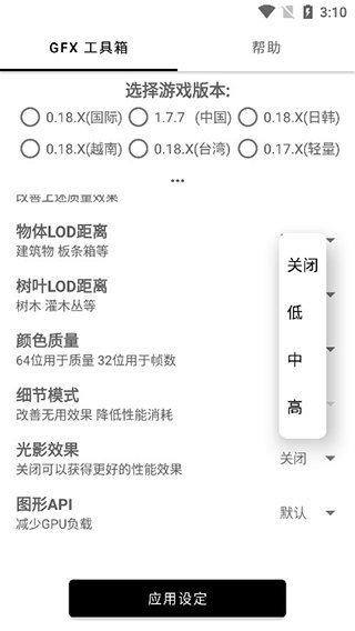 16:9平板比例修改器截图