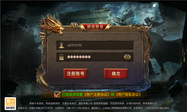 火龙界争霸截图
