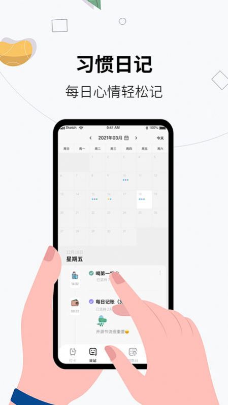 習慣打卡養成