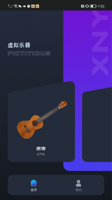 虛擬吉他