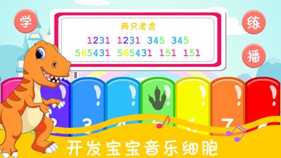 恐龙学音乐