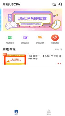 USCPA考试题库