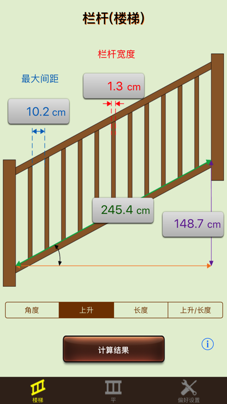 欄杆計算器精英