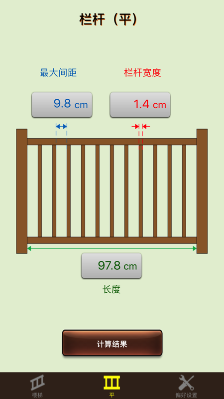 欄杆計算器精英
