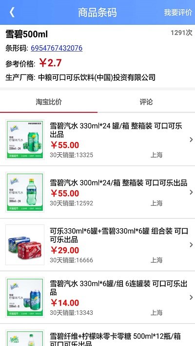 快查條形碼比價