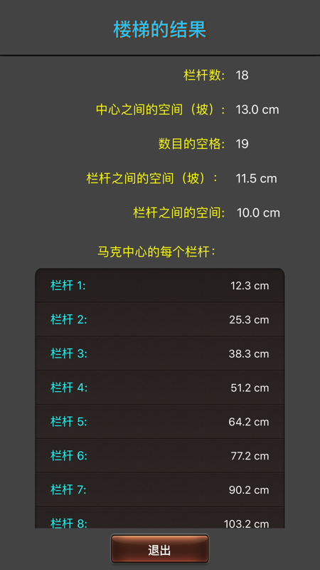 欄杆計算器精英
