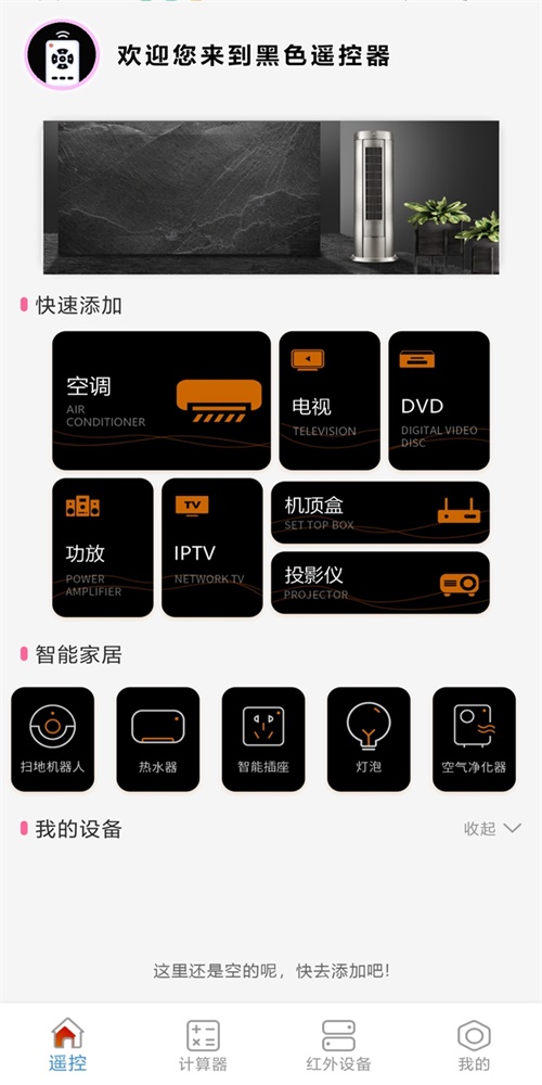 萬能遙控空調王