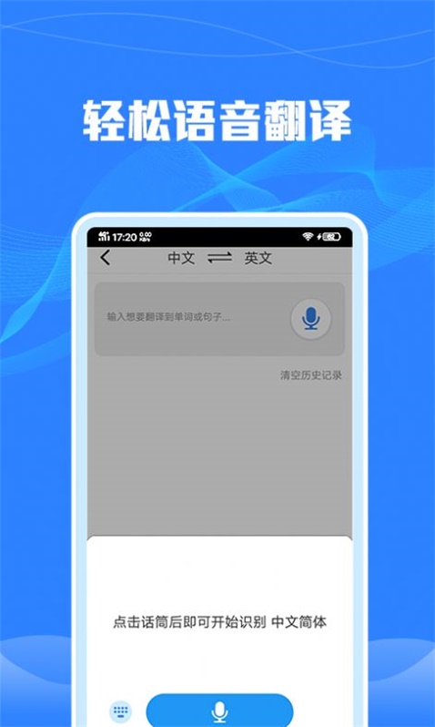 语音转文字识别