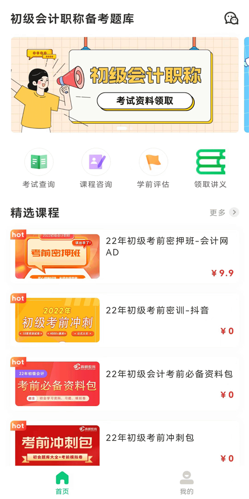 初级会计职称备考题库