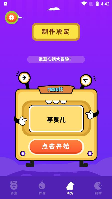 Easy小決定