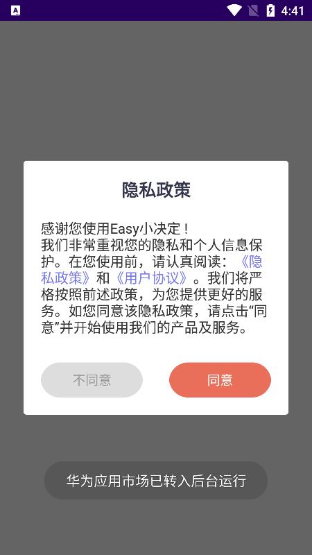 Easy小決定