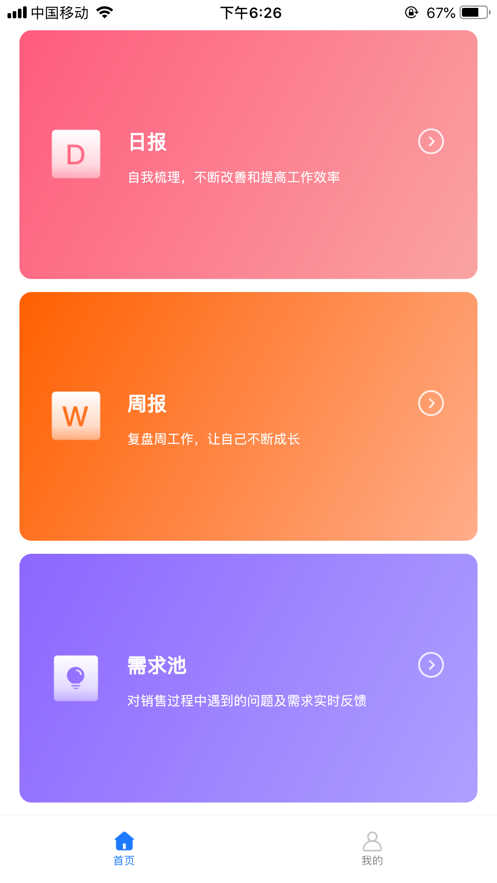 医链CRM