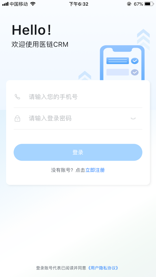 医链CRM