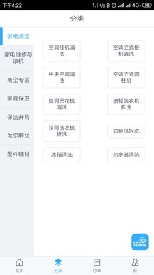 佳馨潔
