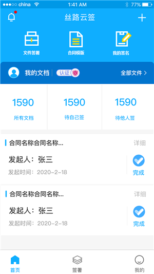 丝路签