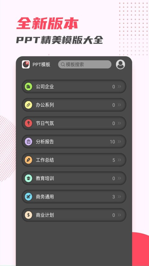 弘博PPT模板制作截图