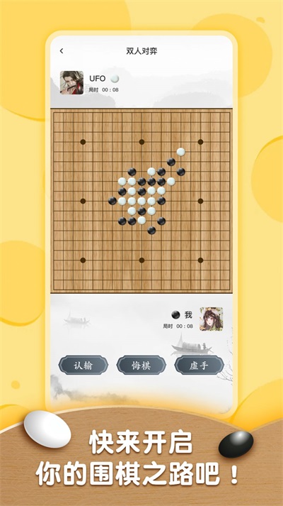 围棋轻松入门教程