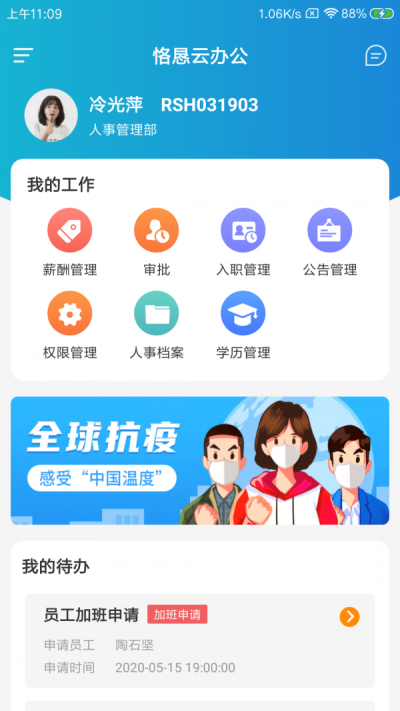 恪恳云办公截图