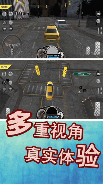 模拟城市出租车