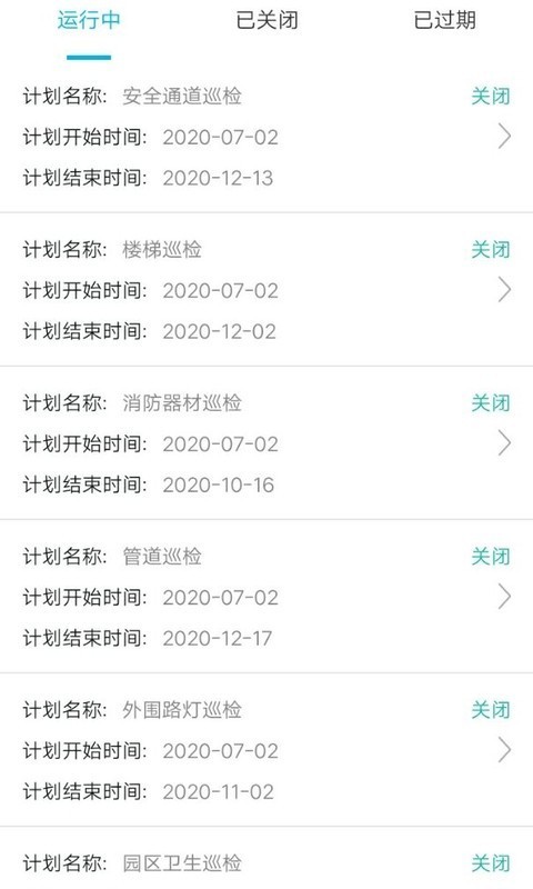 智能点检系统