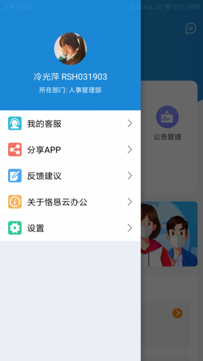 恪恳云办公截图