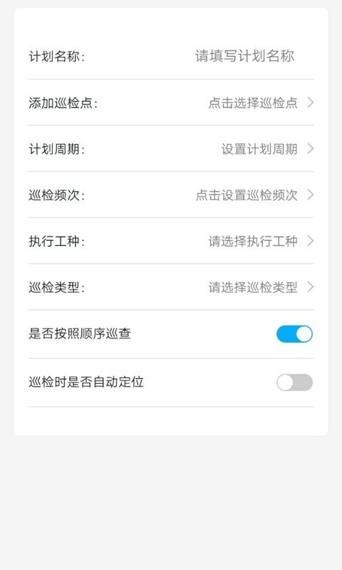 智能点检系统