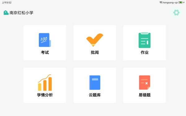 翌学老师端截图