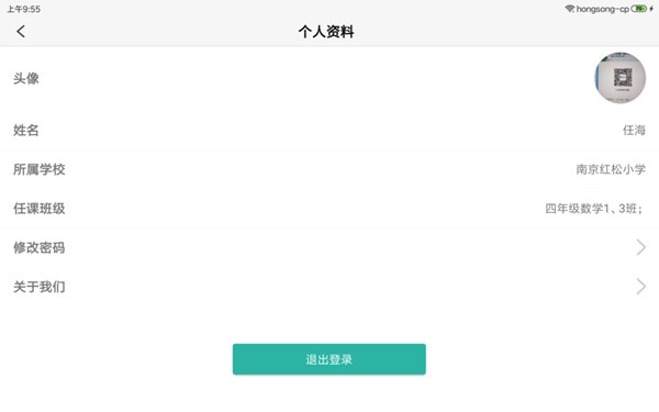 翌学老师端截图