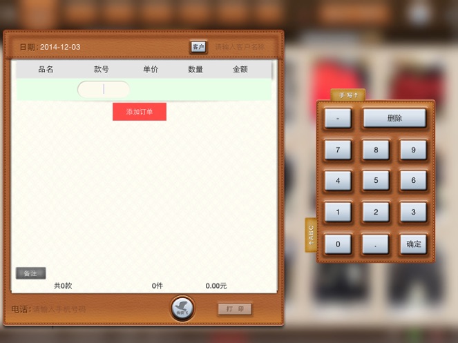 E掌柜S店员