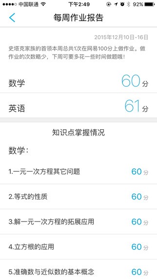 网易100分截图