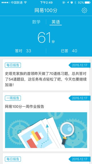 网易100分截图