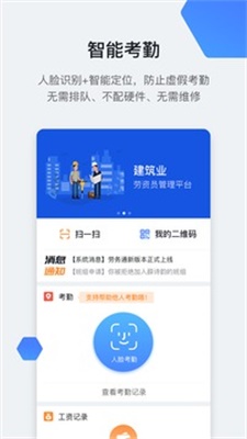 星云劳务通截图