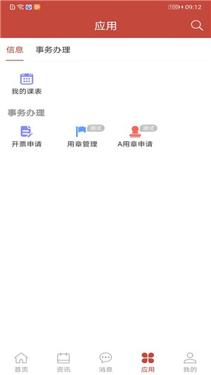 苏迪办公