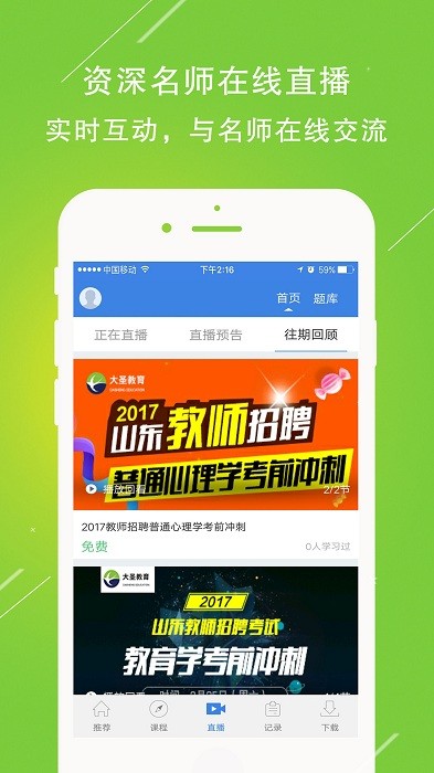 大圣教育截图