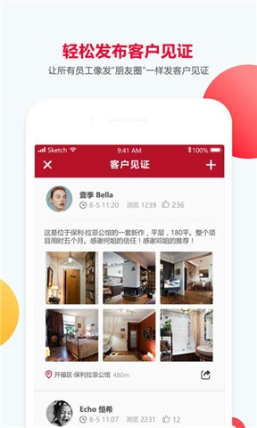 装个修商户版