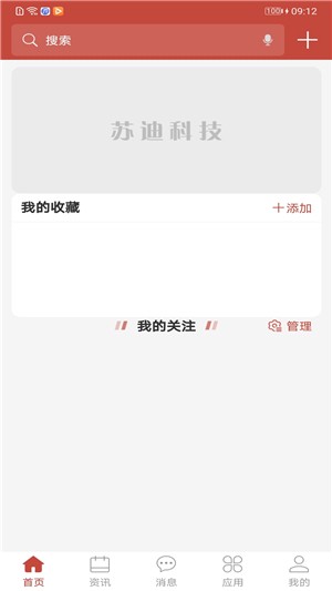 苏迪办公